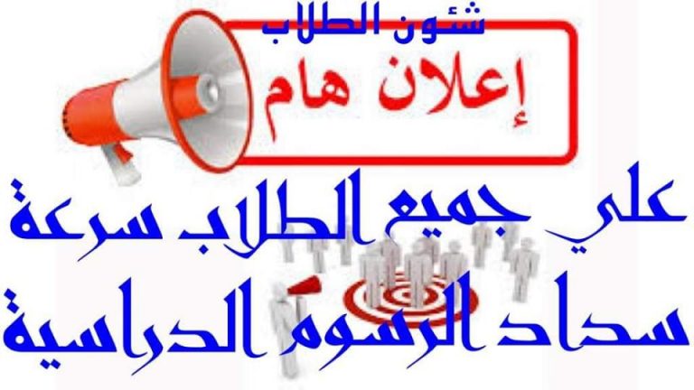 إعلان هام لطلاب الكلية