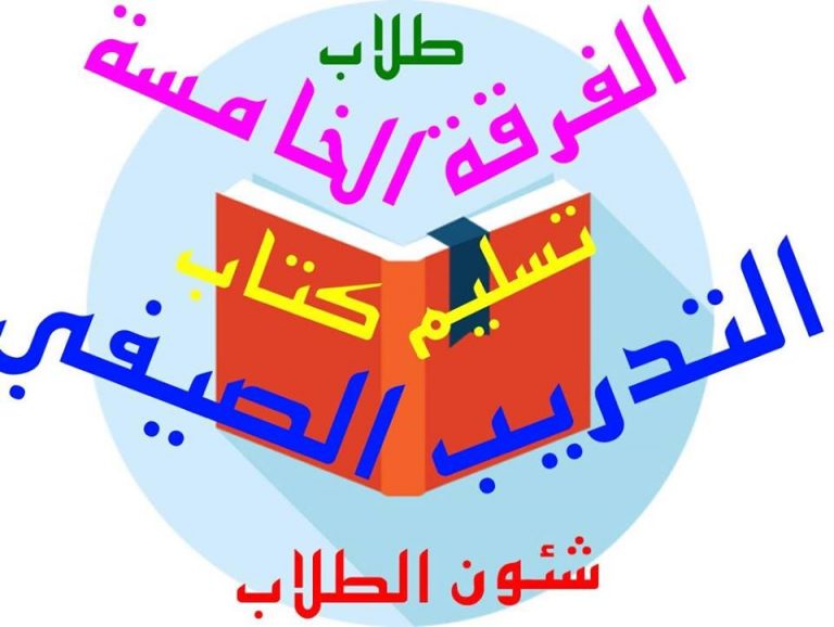 إعلان هام لطلاب الفرقة الخامسة