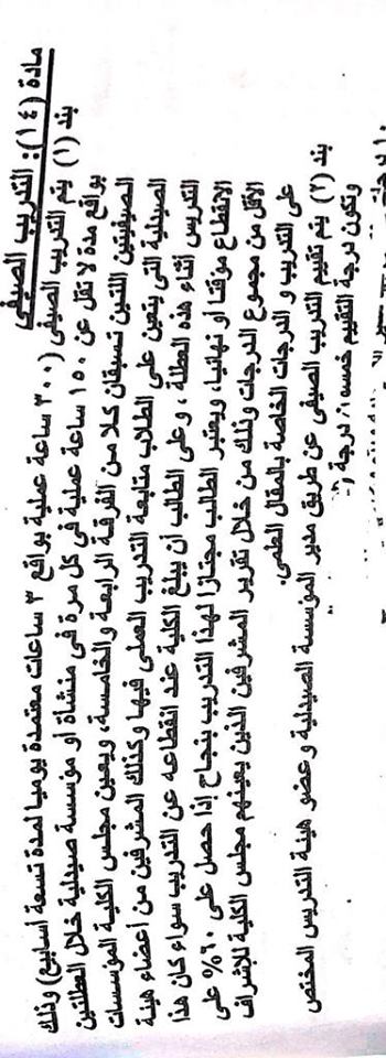 توضيح هام بشأن التدريب الصيفى .