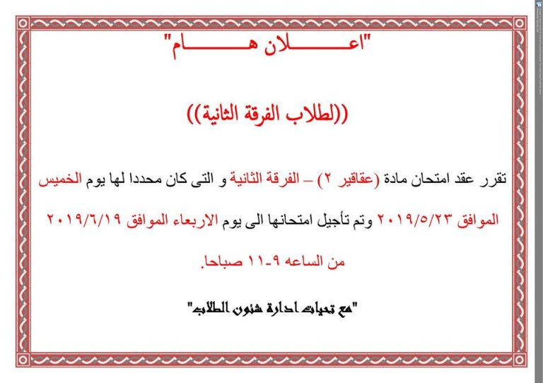 إعلان هام لطلاب الفرقة الثانية