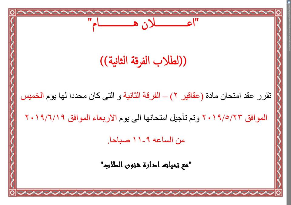 إعلان هام لطلاب الفرقة الثانية