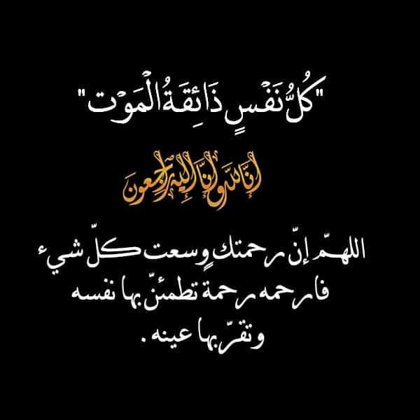 برقية عزاء