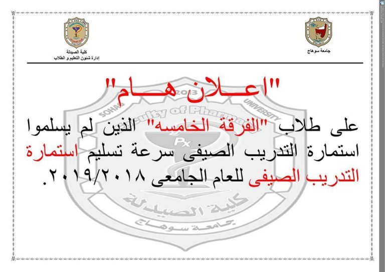 إعلان هام لطلاب الفرقة الخامسة