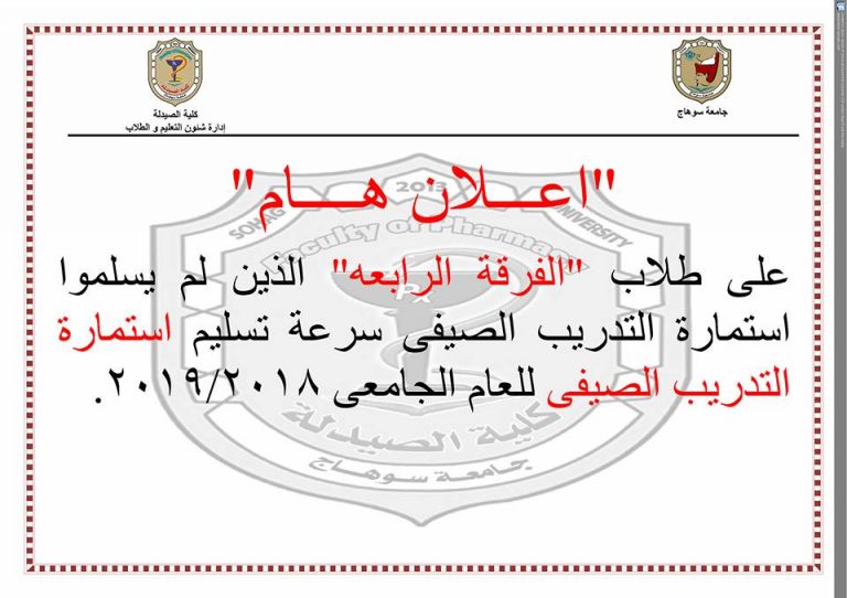 إعلان هام لطلاب الفرقة الرابعة