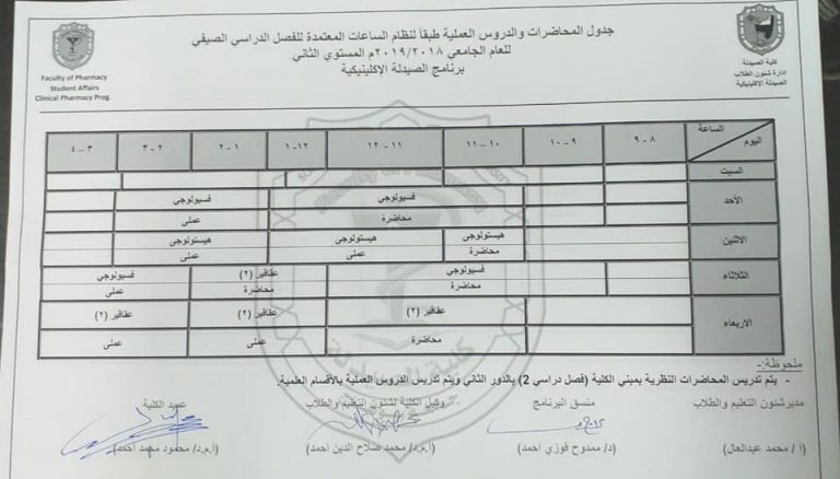 إعلان هام لطلاب الصيدله الإكلينيكية