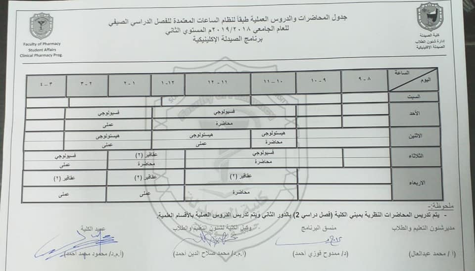 إعلان هام لطلاب الصيدله الإكلينيكية