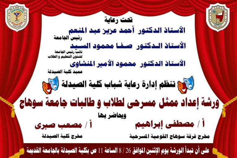 ورشة إعداد ممثل مسرحى