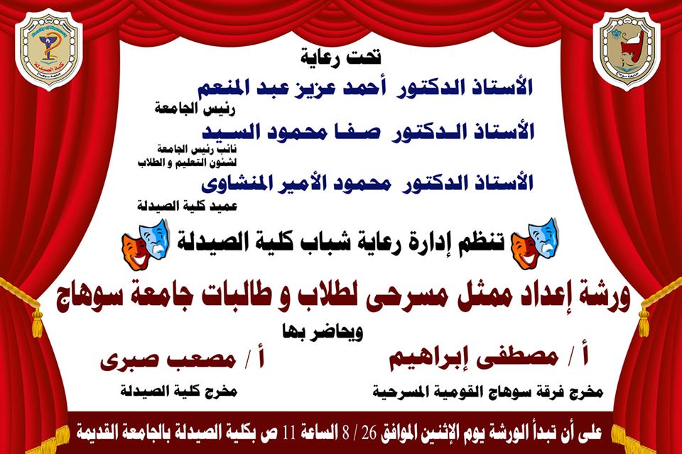 ورشة إعداد ممثل مسرحى