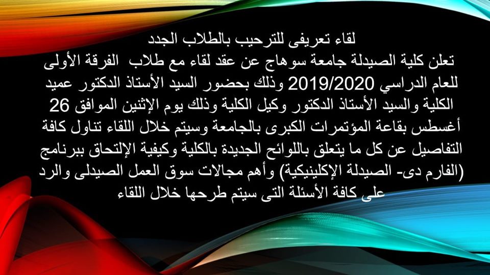 إعلان هام للطلاب الجدد
