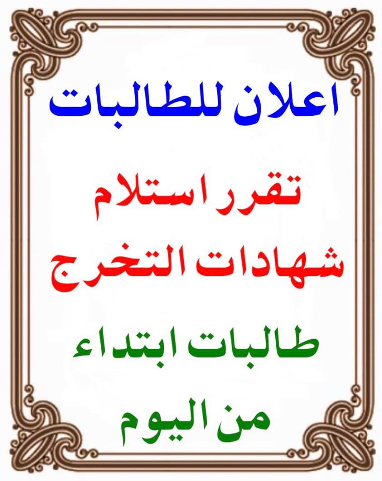 إعلان هام لطالبات الكلية