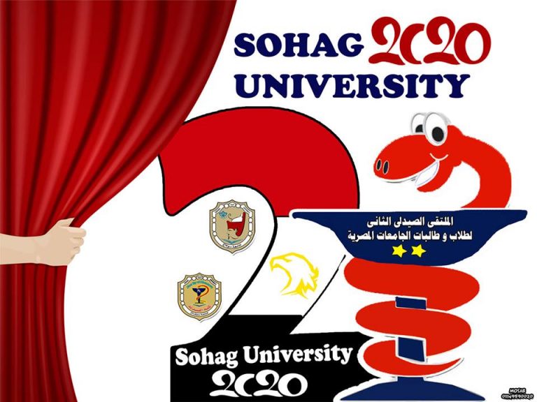 👈موافقة مجلس جامعة سوهاج على إستضافة الملتقى الصيدلي الثاني لكليات الصيدلة على مستوى