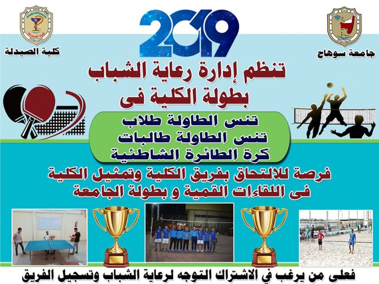 👈 فرصة للإلتحاق بفريق الكلية وتمثيل الكلية فى اللقاءات القمية وفى بطولة الجامعة 💪