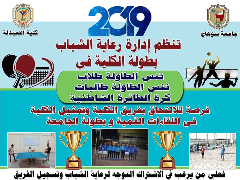 👈 فرصة للإلتحاق بفريق الكلية وتمثيل الكلية فى اللقاءات القمية وفى بطولة الجامعة 💪
