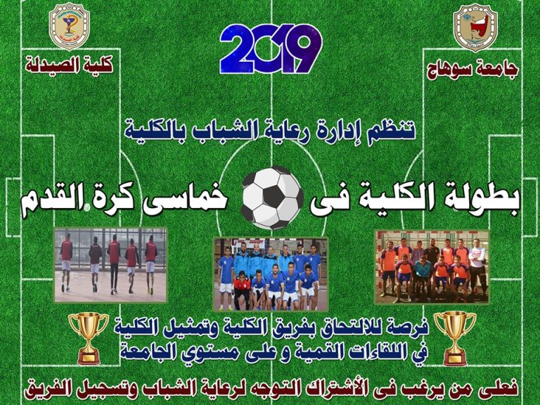 بطولة الكلية فى خماسي كرة القدم لطلاب جميع الفرق بالكلية 🏆⚽