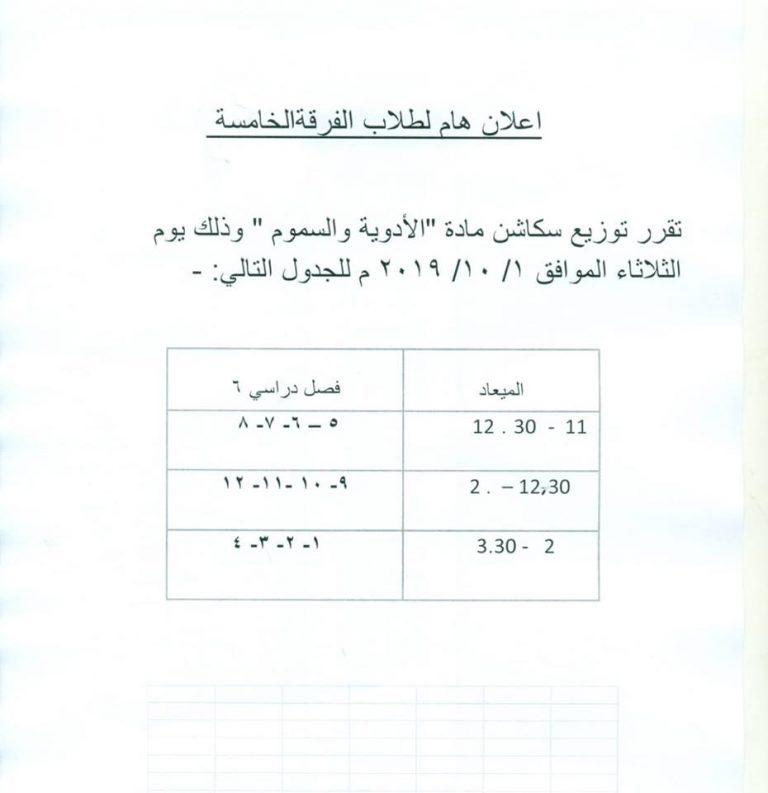 إعلان هام للفرقة الخامسة