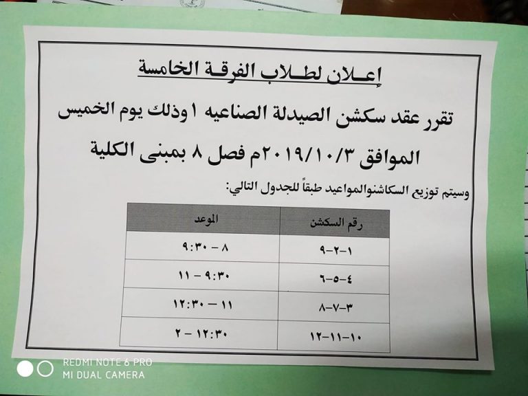 إعلان هام لطلاب الفرقة الخامسة