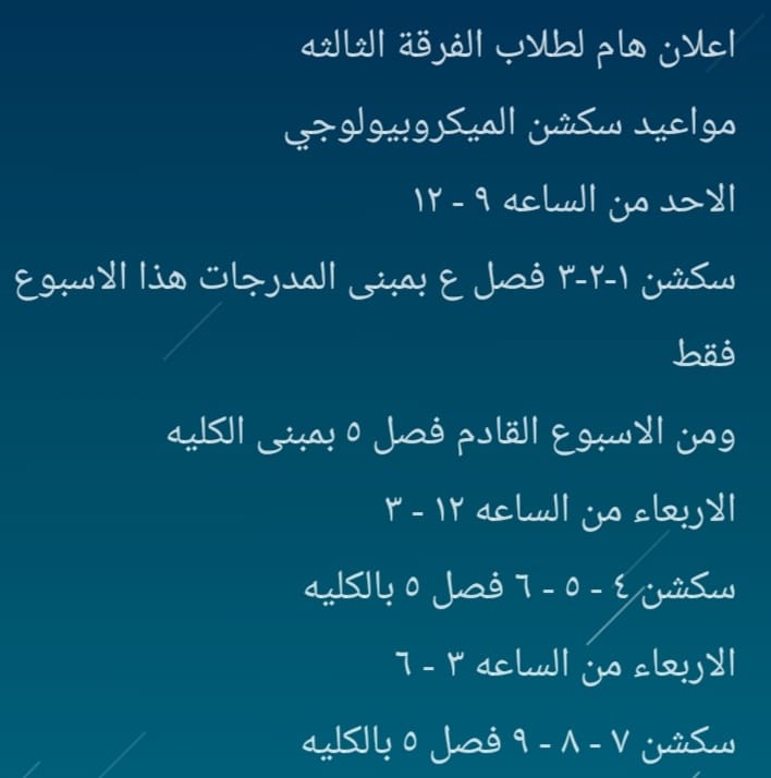 إعلان هام لطلاب الفرقة الثالثة
