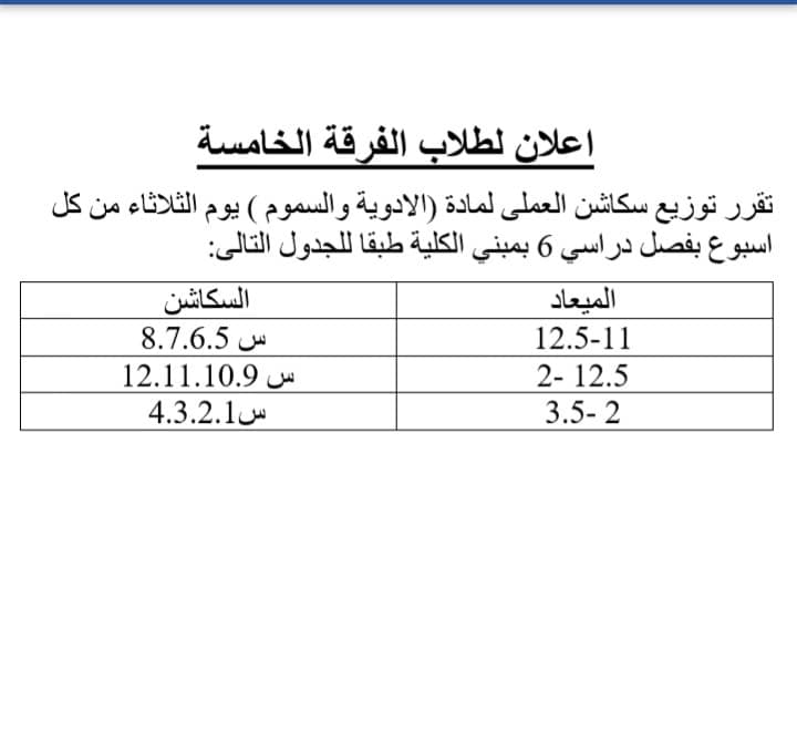إعلان هام لطلاب الفرقة الخامسة