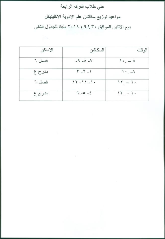 إعلان هام للفرقة الرابعة
