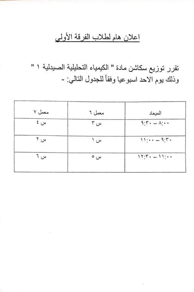 إعلان هام لطلاب الفرقة الأولى