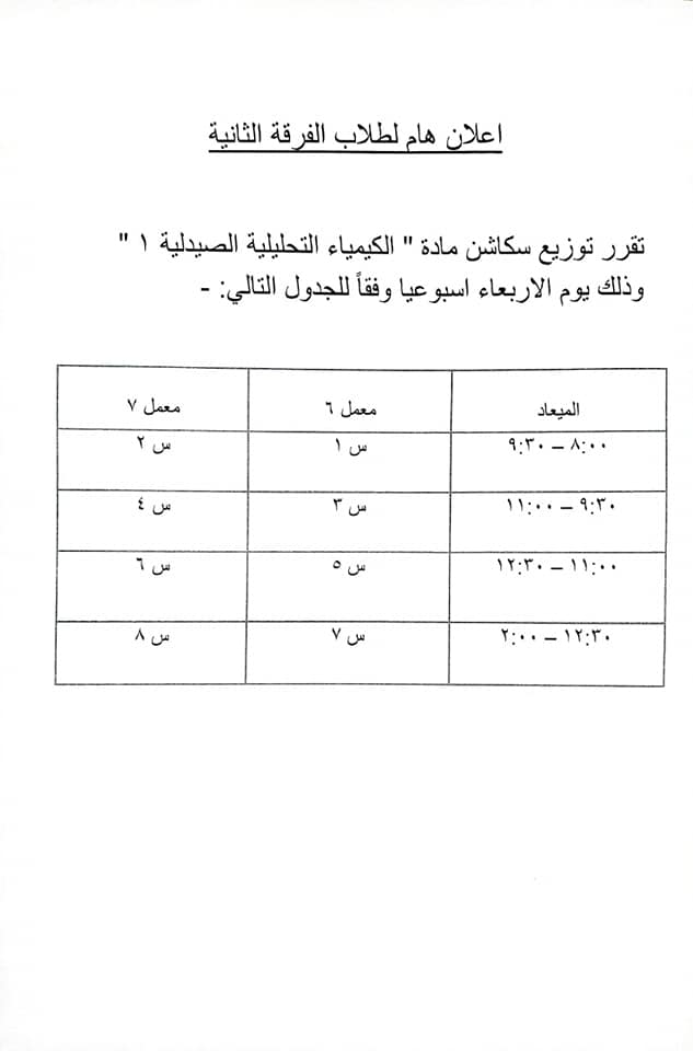 إعلان هام لطلاب الفرقة الثانية