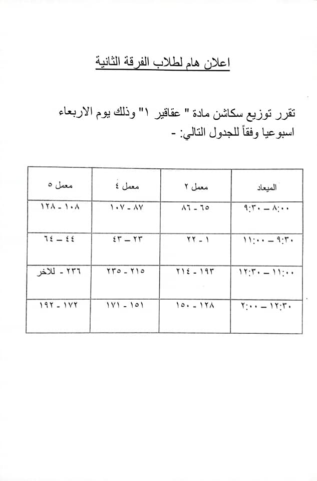 إعلان هام لطلاب الفرقة الثانية