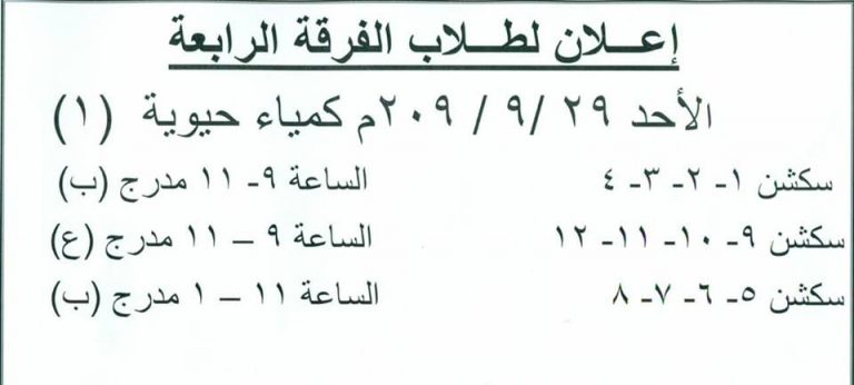 إعلان هام لطلاب الفرقة الرابعة