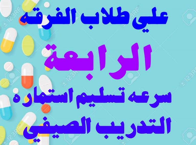 إعلان هام لطلاب الفرقة الرابعة