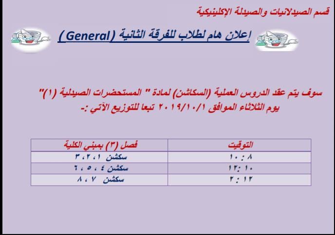 إعلان هام لطلاب الفرقة الثانية