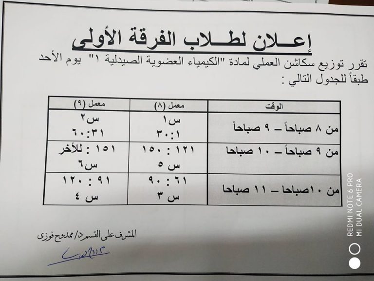 إعلان هام لطلاب الفرقة الأولى جينيرال