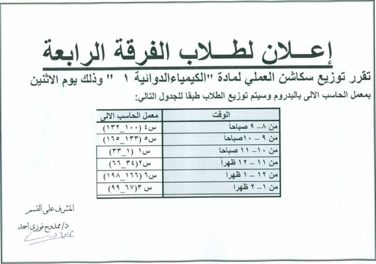 إعلان هام للفرقة الرابعه