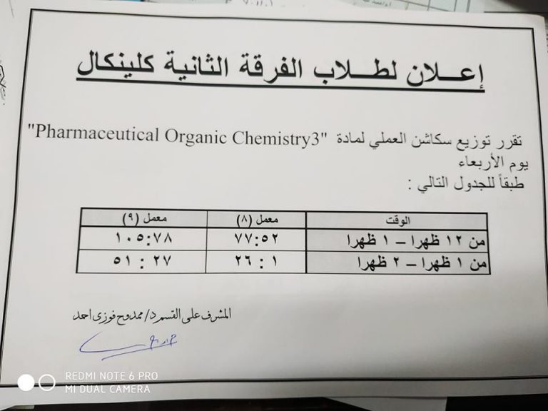 إعلان هام لطلاب الفرقة الثانية كلينيكال