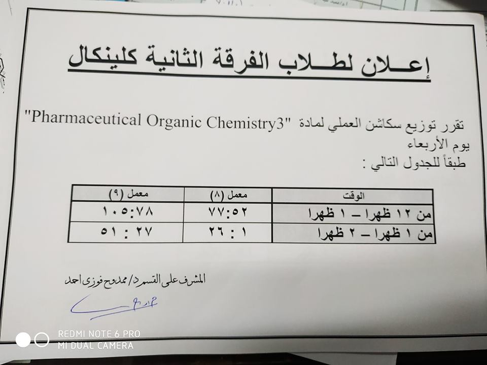 إعلان هام لطلاب الفرقة الثانية كلينيكال