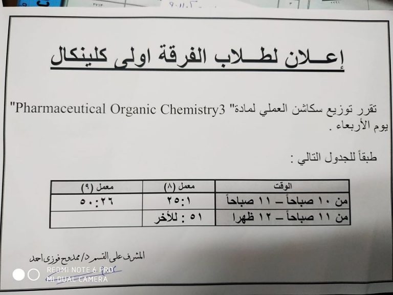 إعلان هام لطلاب الفرقة الأولى كلينيكال