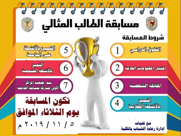 👈 مسابقة الطالب المثالي و الطالبة المثالية ✌️🏆