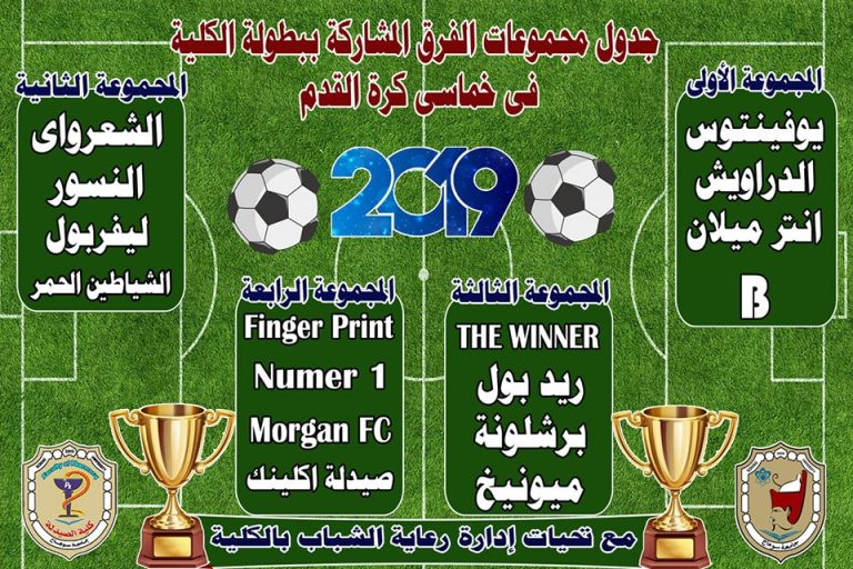 بطولة الكلية فى خماسي كرة القدم طلاب 🏆⚽