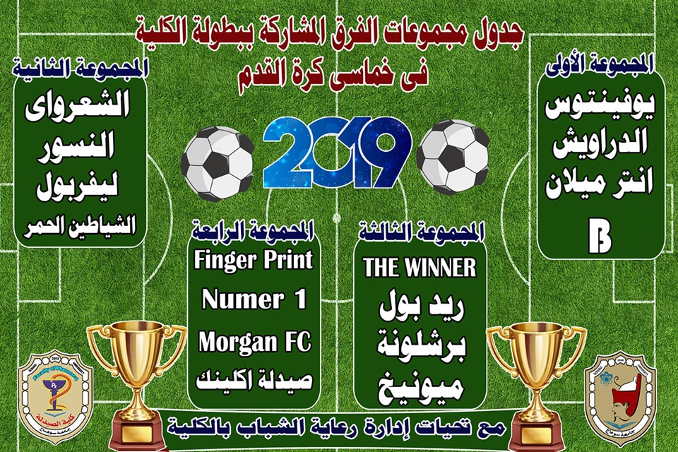 بطولة الكلية فى خماسي كرة القدم طلاب 🏆⚽