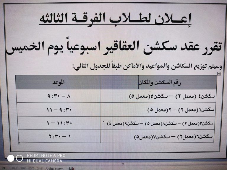إعلان هام لطلاب الفرقة الثالثة