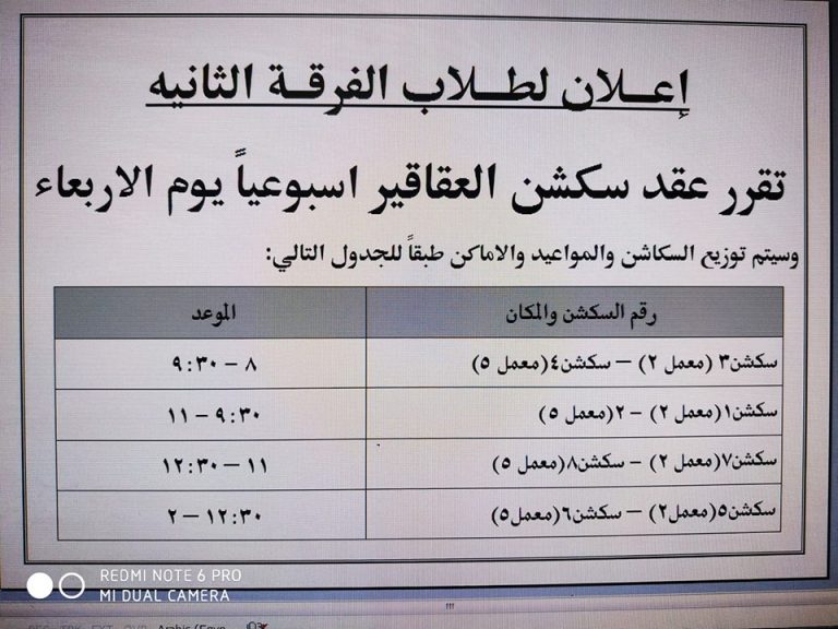 إعلان هام لطلاب الفرقة الثانية