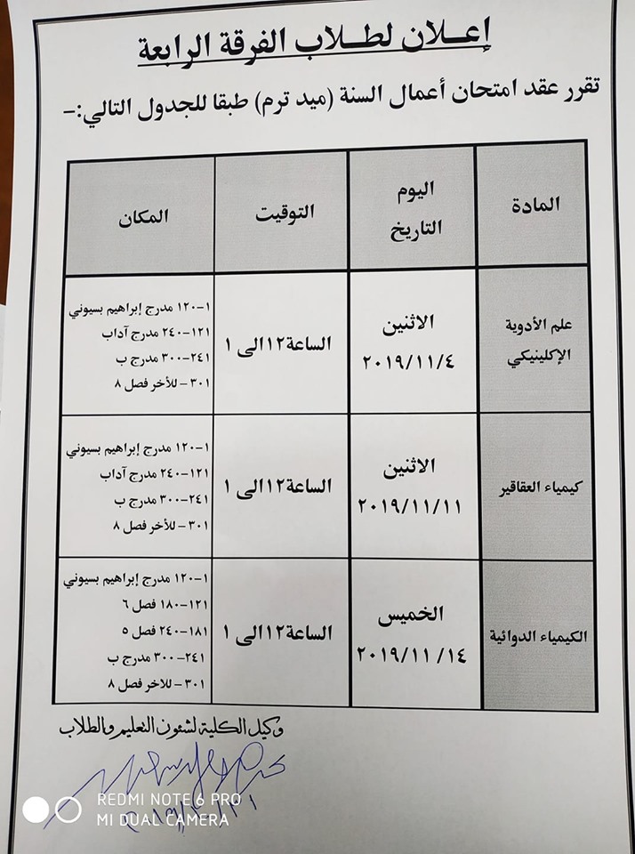 إعلان هام لطلاب الفرقة الرابعة
