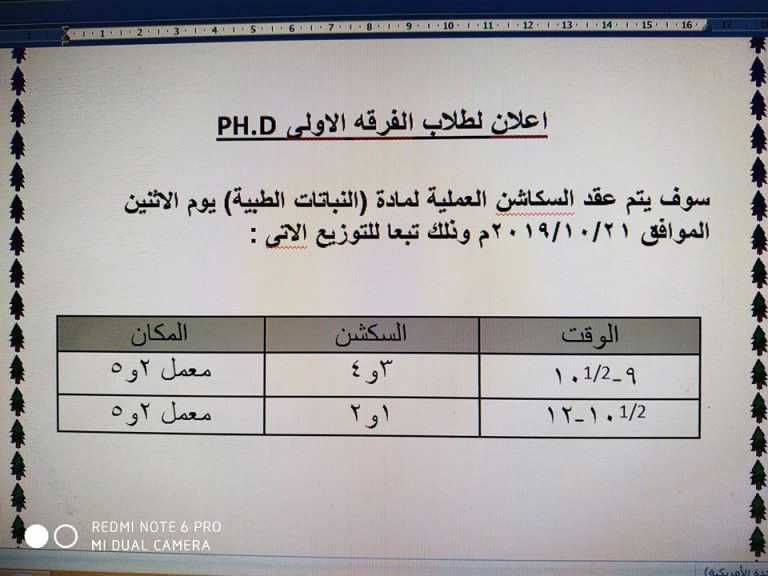 إعلان هام لطلاب الفرقة الأولى جينيرال