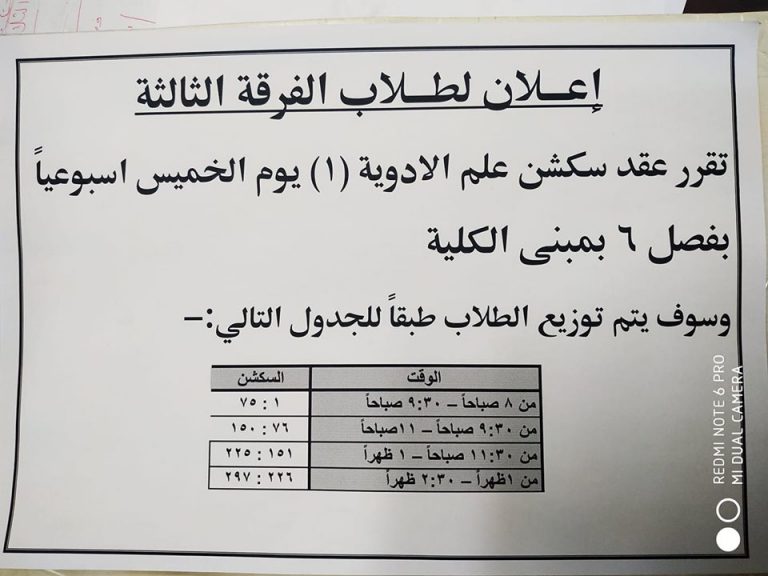 إعلان هام لطلاب الفرقة الثالثة