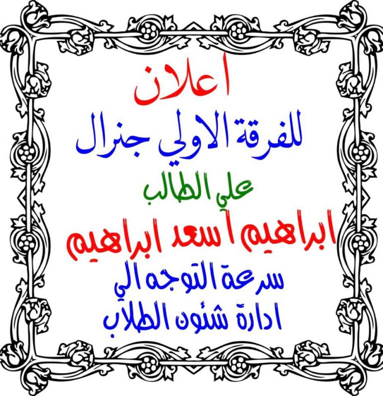 إعلان هام للفرقة الأولى جينيرال