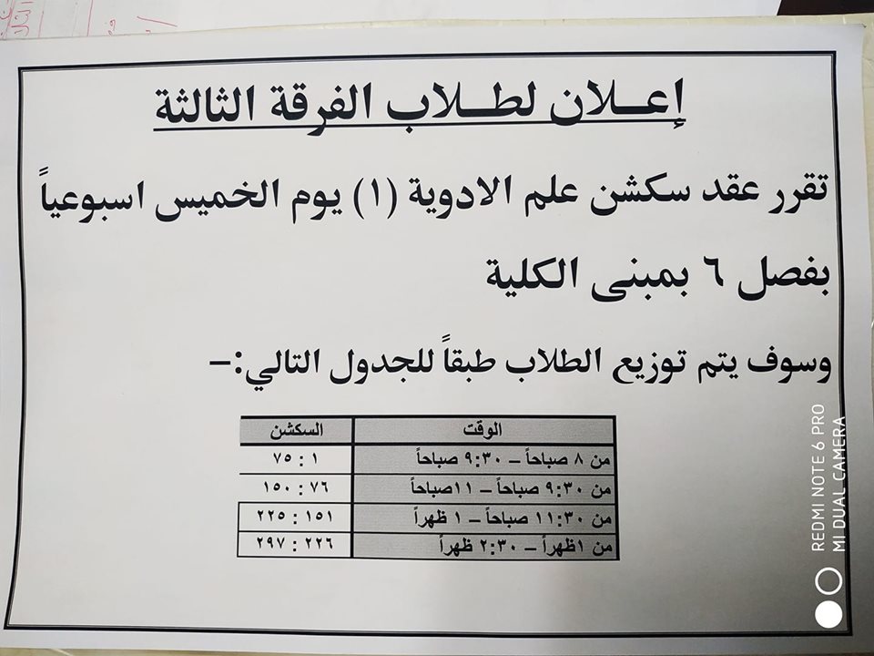 إعلان هام لطلاب الفرقة الثالثة