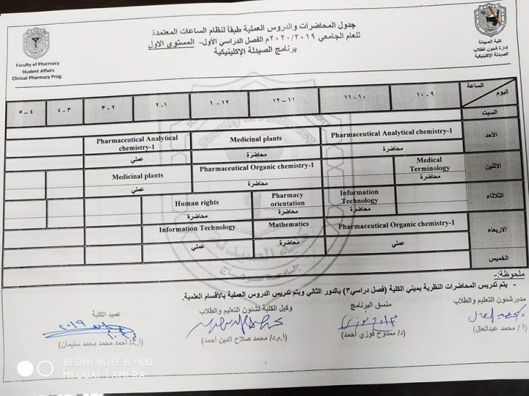 إعلان هام لطلاب المستوى الأول صيدلة إكلينيكية