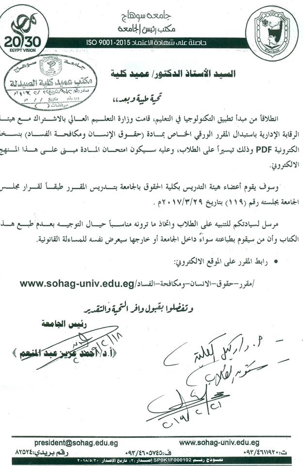 رابط مقرر مادة حقوق الإنسان ومكافحة الفساد