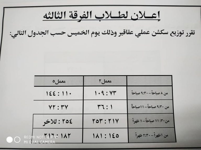 إعلان هام لطلاب الفرقة الثالثة
