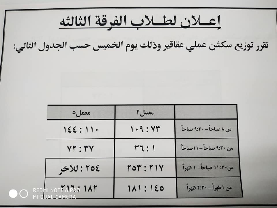 إعلان هام لطلاب الفرقة الثالثة