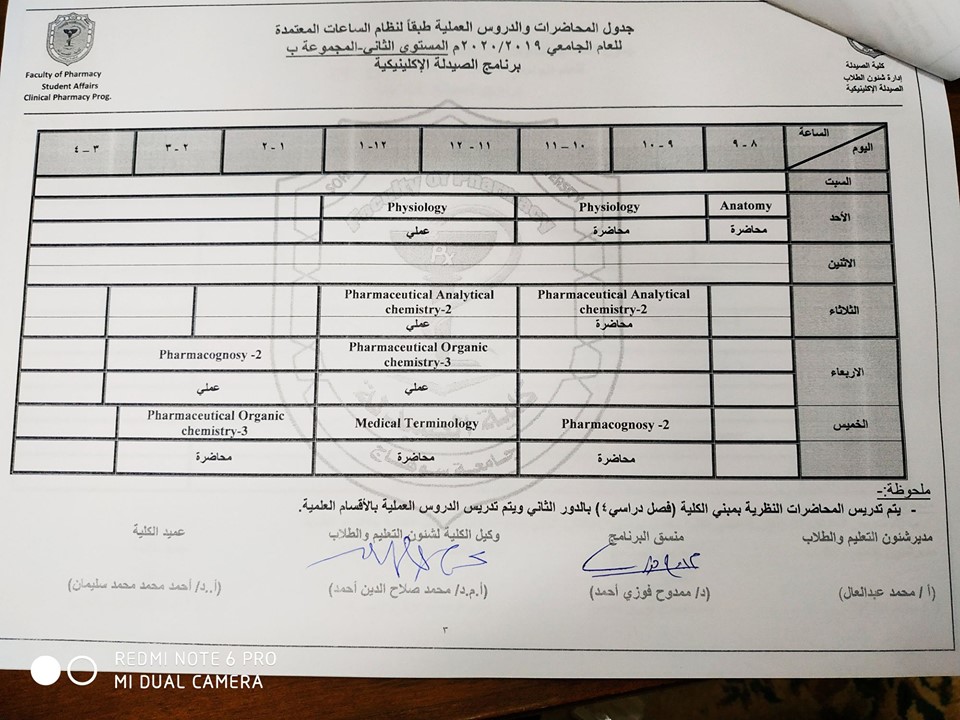 إعلان هام لطلاب المستوى الثاني مجموعه ب إكلينيكال
