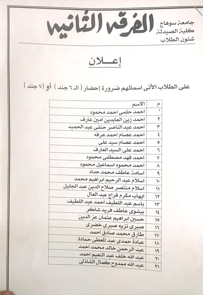 إعلان هام للفرقة الثانية جينيرال
